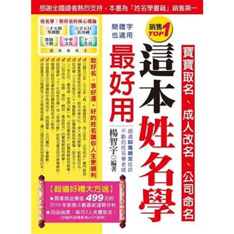 姓名學 書|這本姓名學最好用：寶寶取名、成人改名、公司命名